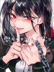 镜面告白 bl肉漫画推荐 心理悬疑封面